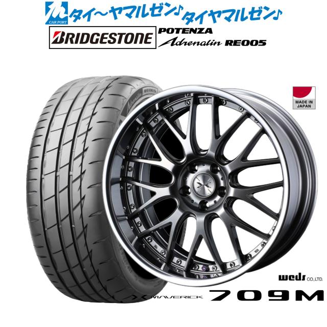ウェッズ マーベリック 709M 20インチ 8.5J ブリヂストン POTENZA ポテンザ Adrenalin(アドレナリン) RE005 245/35R20 サマータイヤ ホイール4本セット