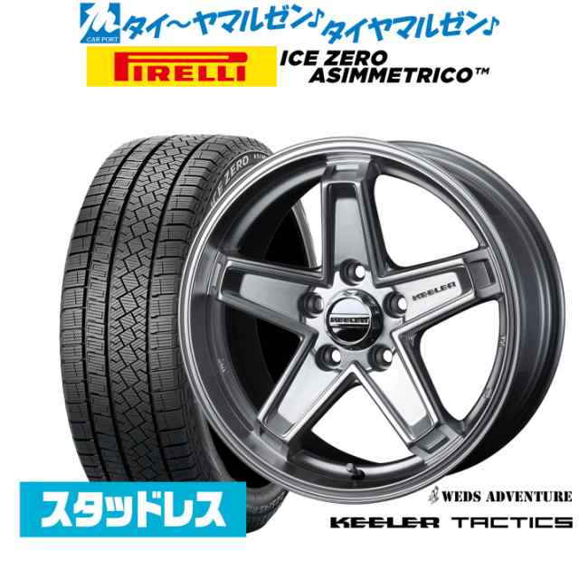 ウェッズ アドベンチャー キーラータクティクス 16インチ 7.0J ピレリ ウインターアイス ZERO アシンメトリコ 205/65R16 スタッドレスタ