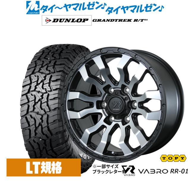 トピー ヴァブロ RR-01 17インチ 8.0J ダンロップ GRANDTREK グラントレック R/T01 285/70R17 オフロードタイヤ ホイール4本セット