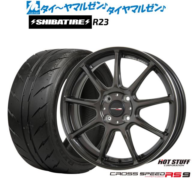 ホットスタッフ クロススピード ハイパーエディション RS-9 15インチ 5.5J SHIBATIRE シバタイヤ 300 (R23) 205/50R15 サマータイヤ ホイール4本セット