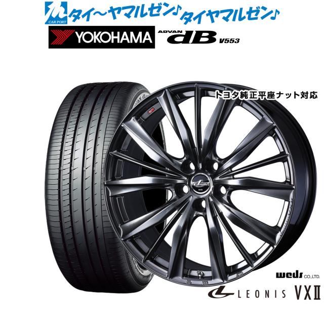 ウェッズ レオニス VXII 21インチ 8.5J ヨコハマ ADVAN アドバン dB(V553) 245/40R21 サマータイヤ ホイール4本セット