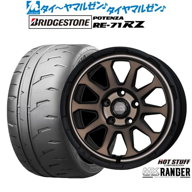 熱っぽい原材料 マッドクロス レンジャー 17in 7.0J ブリヂストン POTENZA ポテンザ RE-71RZ 215/40R17 炎節タイア 銀輪4本仕かける