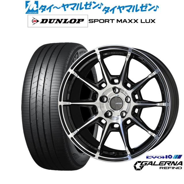 めい KYOHO AME ガレルナ レフィーノ 18インチ 7.5J ダンロップ SPORT