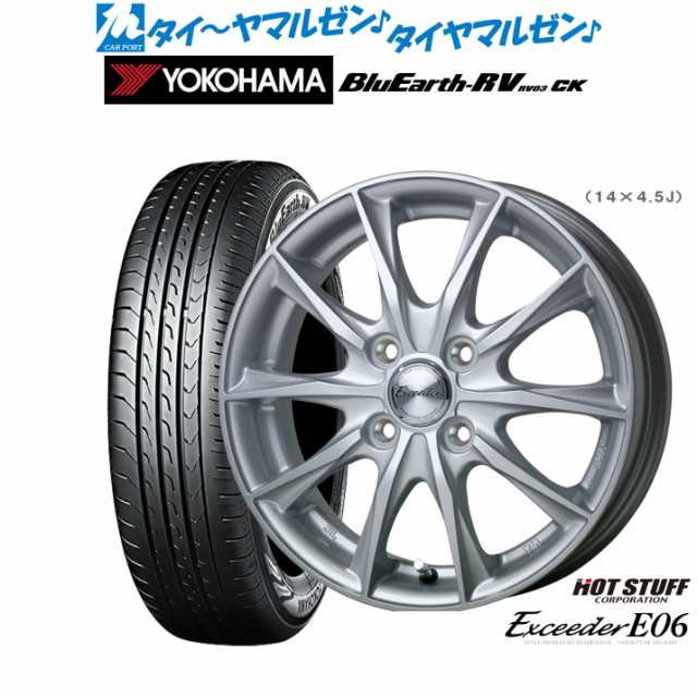 ホットスタッフ エクシーダー E06 13インチ 4.0J ヨコハマ BluEarth ブルーアース RV03CK(RV-03CK) 165/65R13 サマータイヤ ホイール4本