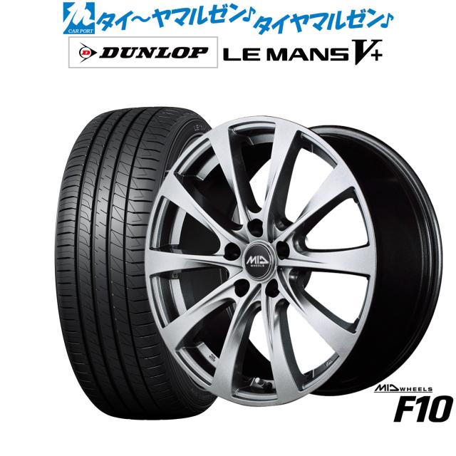 MID ホイールズ F10 16インチ 6.5J ダンロップ LEMANS ルマン V+ (ファイブプラス) 205/55R16 サマータイヤ ホイール4本セット