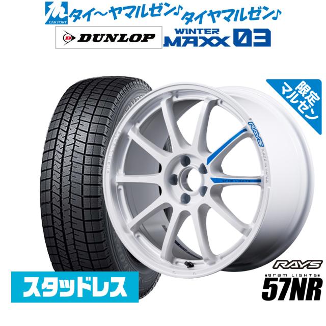 レイズ グラムライツ 57 NR Limited Edition(限定カラー) 18インチ 7.5J ダンロップ WINTER MAXX WM03 215/50R18 スタッドレスタイヤ ホイール4本セット