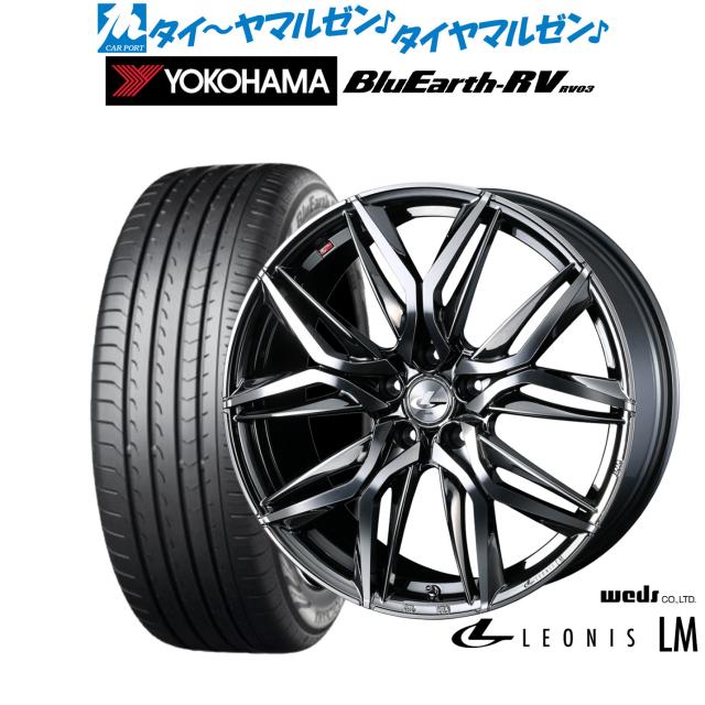 ウェッズ レオニス LM ブラックメタリックコート/鏡鑑はね除ける 18in 8.0J ヨコハマ BluEarth 青味地びた RV03(RV-03) 215/45R18 93W XL 炎節タイア 銀輪4本仕かける