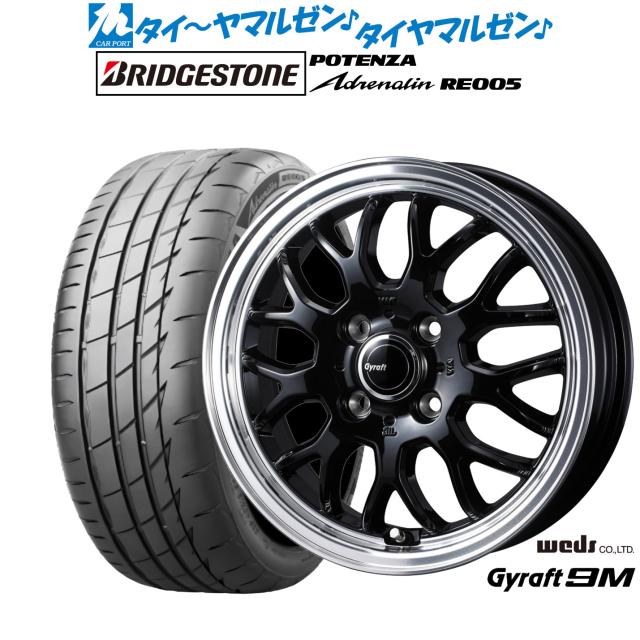 ウェッズ グラフト 9M 15インチ 4.5J ブリヂストン POTENZA ポテンザ Adrenalin(アドレナリン) RE005 165/50R15 サマータイヤ ホイール4本セット