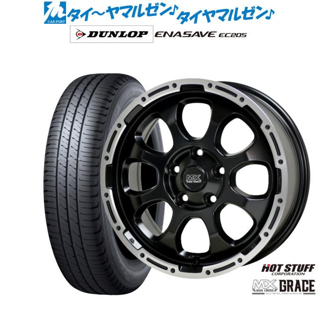 ホットスタッフ マッドクロス グレイス 17インチ 7.0J ダンロップ ENASAVE エナセーブ EC205 215/45R17 サマータイヤ ホイール4本セット 99,880円