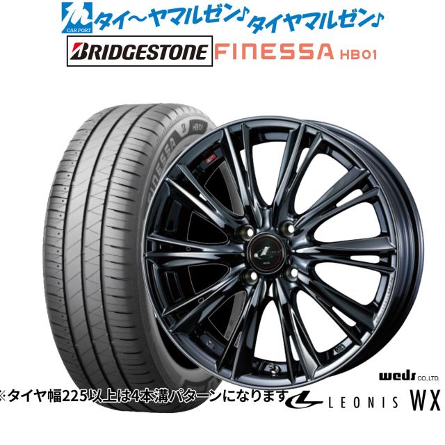 ウェッズ レオニス WX 15インチ 4.5J ブリヂストン FINESSA フィネッサ HB01 165/50R15 サマータイヤ ホイール4本セット