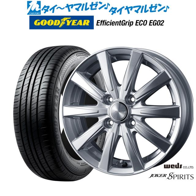 ウェッズ ジョーカー スピリッツ 14インチ 4.5J グッドイヤー エフィシエント グリップ エコ EG02 165/65R14 サマータイヤ ホイール4本セット