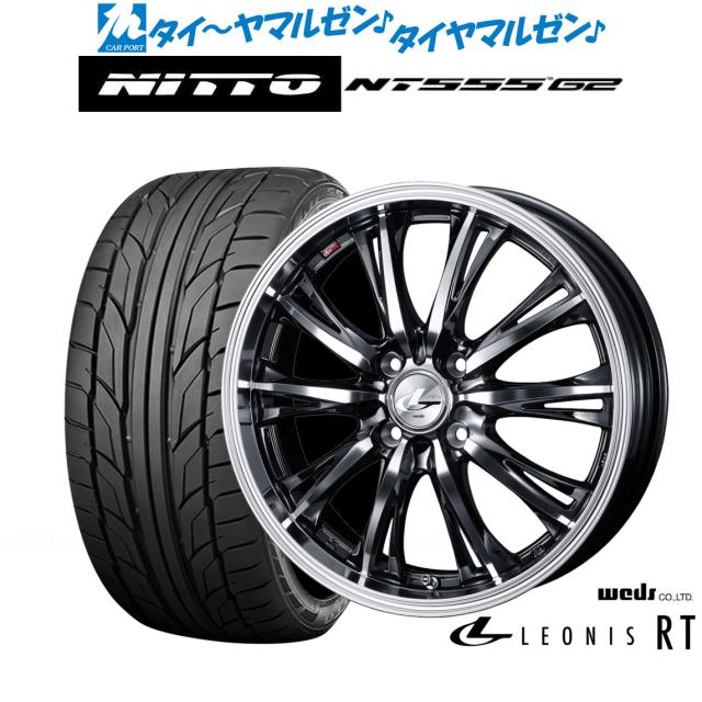 ウェッズ レオニス RT 17インチ 6.5J NITTO NT555 G2 215/45R17 サマータイヤ ホイール4本セット