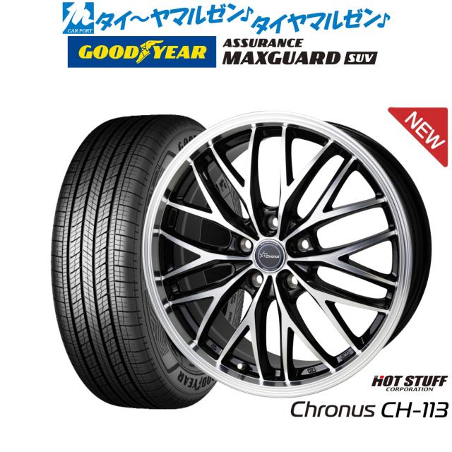 ホットスタッフ クロノス CH-113 17インチ 7.0J グッドイヤー ASSURANCE アシュアランス MAXGUARD SUV 225/60R17 サマータイヤ ホイール4本セット