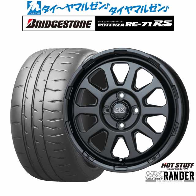 ホットスタッフ マッドクロス レンジャー 15インチ 4.5J ブリヂストン POTENZA ポテンザ RE-71RS 165/55R15 サマータイヤ ホイール4本セ