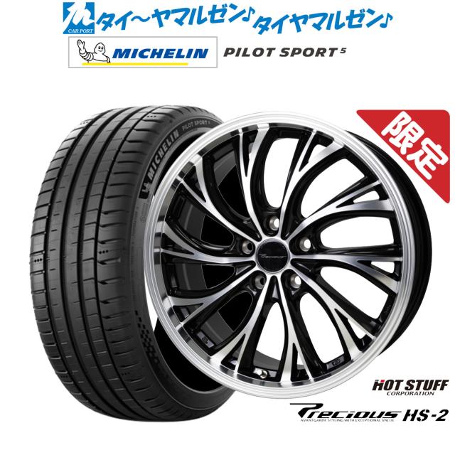 ホットスタッフ プレシャス HS-2 19インチ 8.0J ミシュラン パイロット スポーツ 5 235/35R19 サマータイヤ ホイール4本セット