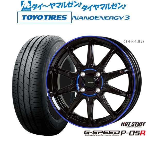 ホットスタッフ G.speed P-05R 15インチ 4.5J トーヨータイヤ NANOENERGY ナノエナジー 3 165/55R15 サマータイヤ ホイール4本セット