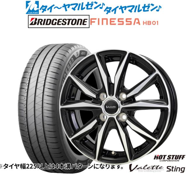 ホットスタッフ ヴァレット スティング 14インチ 5.0J ブリヂストン FINESSA フィネッサ HB01 165/65R14 サマータイヤ ホイール4本セット