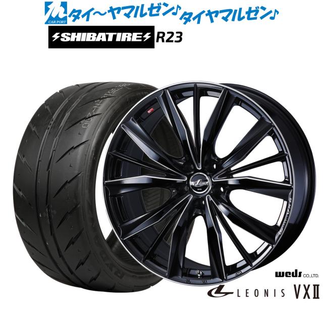 ウェッズ レオニス VXII 16インチ 6.5J SHIBATIRE シバタイヤ 300 (R23) 205/55R16 サマータイヤ ホイール4本セット
