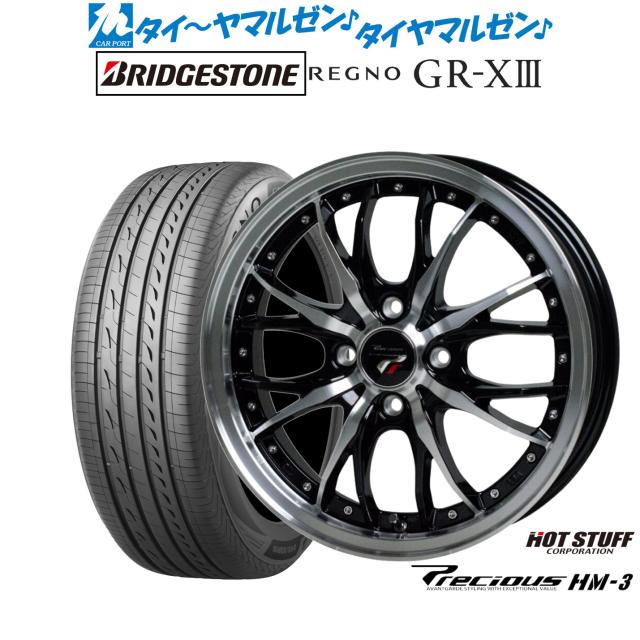 ホットスタッフ プレシャス HM-3 15インチ 4.5J ブリヂストン REGNO レグノ GR-XIII(GR-X3) 165/60R15 サマータイヤ ホイール4本セット