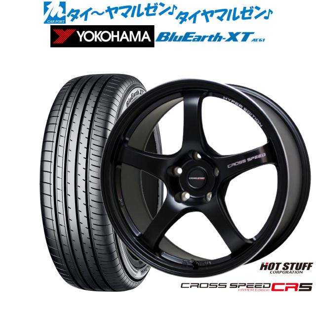 ホットスタッフ クロススピード ハイパーエディション CR5 17インチ 7.5J ヨコハマ BluEarth ブルーアース XT (AE61) 205/55R17 サマータイヤ ホイール4本セット