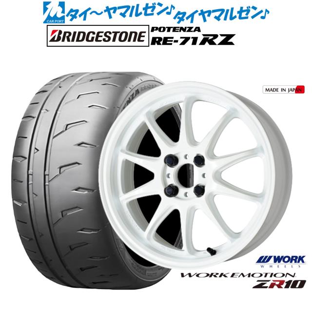 ワーク エモーション ZR10 17インチ 7.0J ブリヂストン POTENZA ポテンザ RE-71RZ 215/40R17 サマータイヤ ホイール4本セット
