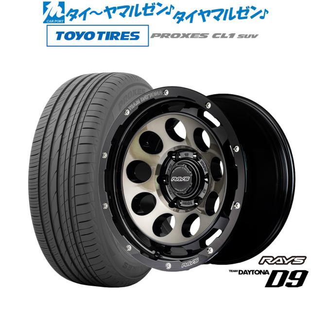レイズ チームデイトナ D9 16インチ 6.5J トーヨータイヤ プロクセス PROXES CL1 SUV 215/70R16 サマータイヤ ホイール4本セット
