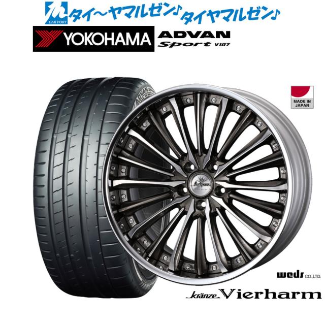 ウェッズ クレンツェ ヴィルハーム 20インチ 8.5J ヨコハマ ADVAN アドバン Sport (V107) 245/40R20 サマータイヤ ホイール4本セット