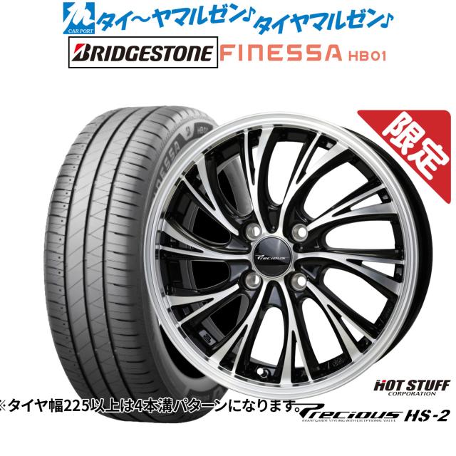 ホットスタッフ プレシャス HS-2 14インチ 4.5J ブリヂストン FINESSA フィネッサ HB01 165/60R14 サマータイヤ ホイール4本セット