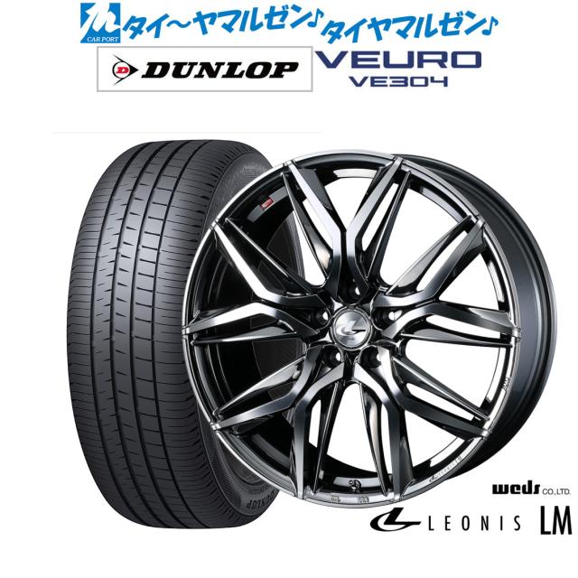 ウェッズ レオニス LM 17インチ 7.0J ダンロップ VEURO ビューロ VE304 225/55R17 サマータイヤ ホイール4本セットの通販は