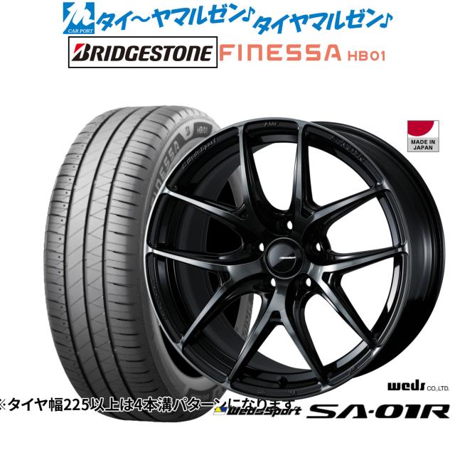 ウェッズ ウェッズスポーツ SA-01R 17インチ 7.0J ブリヂストン FINESSA フィネッサ HB01 205/50R17 サマータイヤ ホイール4本セット