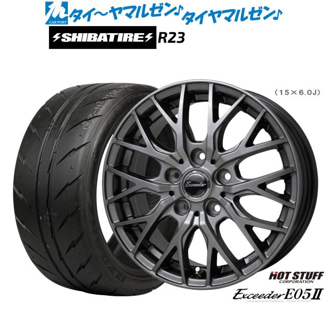 ホットスタッフ エクシーダー E05II 15インチ 6.0J SHIBATIRE シバタイヤ 280Z (R23) 205/55R15 サマータイヤ ホイール4本セット