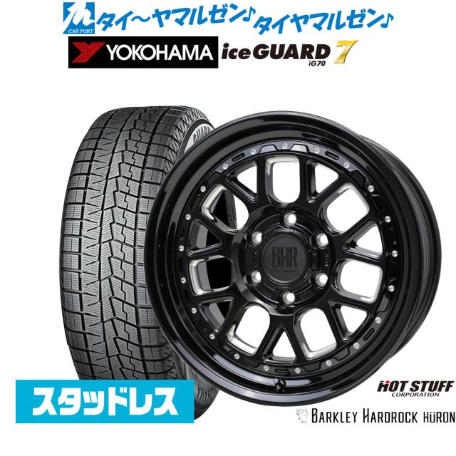ホットスタッフ バークレイハードロック ヒューロン 18インチ 8.5J ヨコハマ ice GUARD アイスガード IG70 255/55R18 スタッドレスタイヤ ホイール4本セット 145,050円