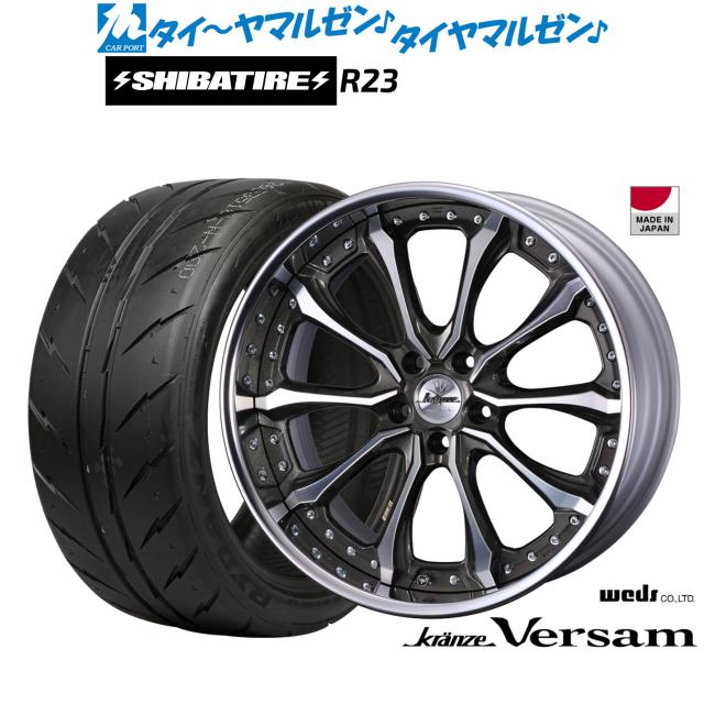 ウェッズ クレンツェ ヴェルサム 19インチ 8.5J SHIBATIRE シバタイヤ 300 (R23) 245/40R19 サマータイヤ ホイール4本セット