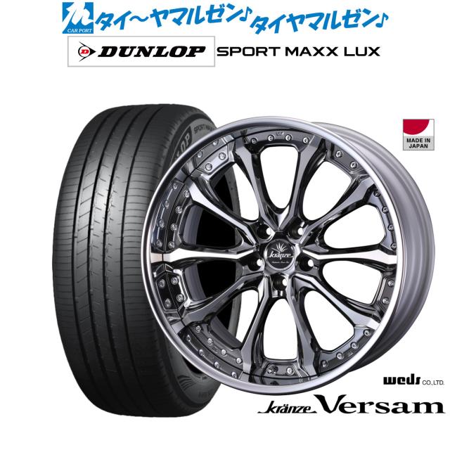 ウェッズ クレンツェ ヴェルサム 19インチ 8.5J ダンロップ SPORT MAXX LUX 235/35R19 サマータイヤ ホイール4本セット