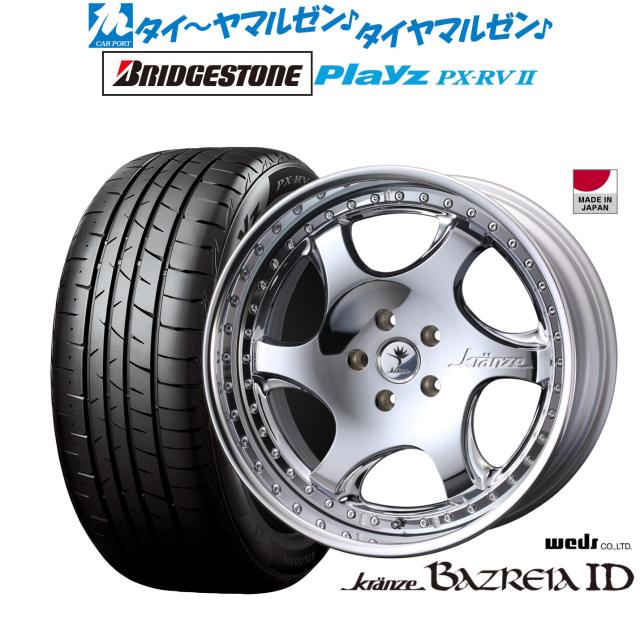 ウェッズ クレンツェ バズレイア ID 20インチ 8.5J ブリヂストン PLAYZ プレイズ PX-RVII 245/40R20 サマータイヤ ホイール4本セット