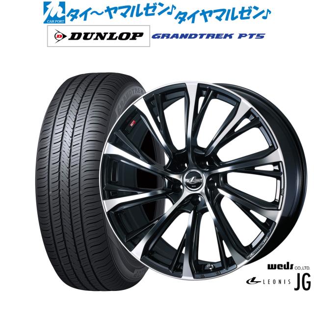ウェッズ レオニス JG 18インチ 8.0J ダンロップ GRANDTREK グラントレック PT5 225/55R18 サマータイヤ ホイール4本セット