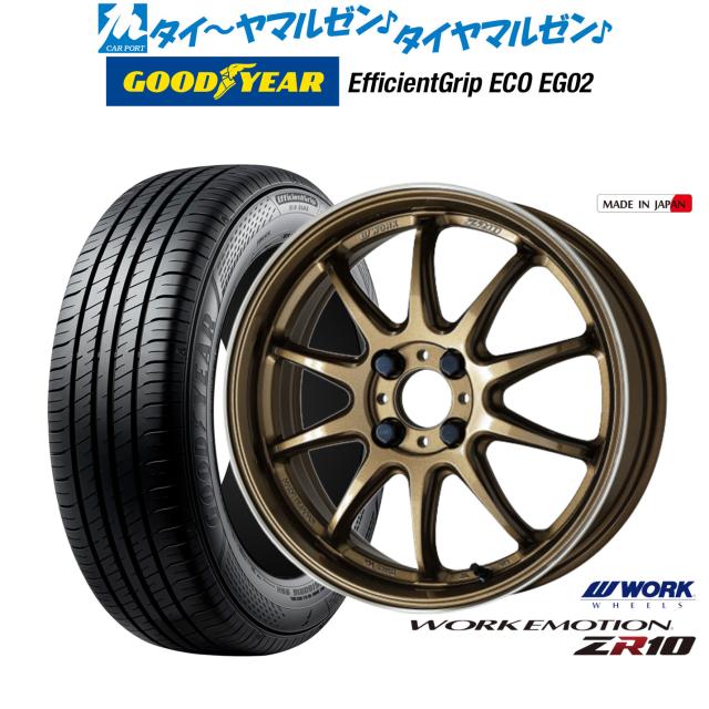 ワーク エモーション ZR10 15インチ 5.0J グッドイヤー エフィシエント グリップ エコ EG02 165/50R15 サマータイヤ ホイール4本セットの通販は