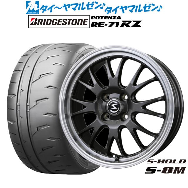 BADX エスホールド S-8M 15インチ 4.5J ブリヂストン POTENZA ポテンザ RE-71RZ 165/50R15 サマータイヤ ホイール4本セット