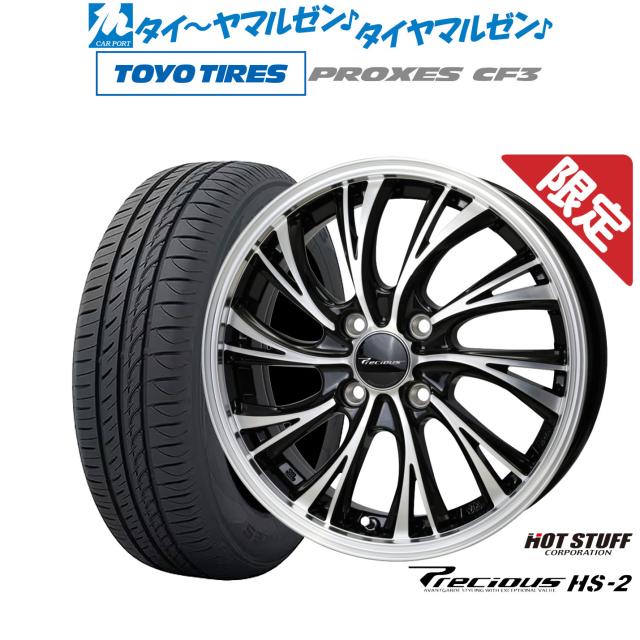 ホットスタッフ プレシャス HS-2 14インチ 4.5J トーヨータイヤ プロクセス PROXES CF3 165/70R14 サマータイヤ ホイール4本セット