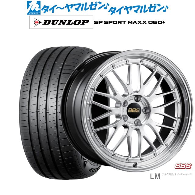 BBS JAPAN LM 19インチ 7.5J ダンロップ SP SPORT MAXX 060+ 245/45R19 サマータイヤ ホイール4本セット