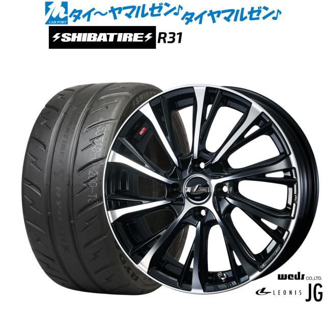 ウェッズ レオニス JG 15インチ 4.5J SHIBATIRE シバタイヤ 280R (R31) 165/55R15 サマータイヤ ホイール4本セット