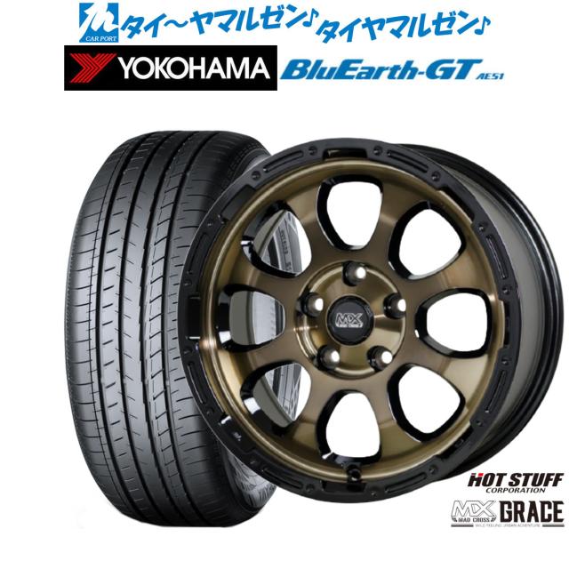 ホットスタッフ マッドクロス グレイス ブロンズクリアandリムブラック(BRC/BK) 16インチ 7.0J ヨコハマ BluEarth ブルーアース GT (AE51) 215/55R16 97W XL サマータイヤ ホイール4本セット