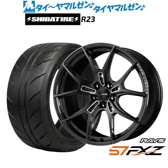 レイズ グラムライツ 57 FXZ 18インチ 7.5J SHIBATIRE シバタイヤ 280 (R23) 225/40R18 サマータイヤ ホイール4本セット