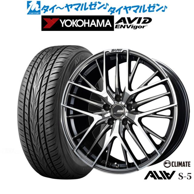 クライメイト SUW スー アリア-S5(ALIA-S5) SBCポリッシュ(SBC/P) 20インチ 8.5J ヨコハマ AVID エンビガー (S321) 245/35R20 95W XL サマータイヤ ホイール4本セット