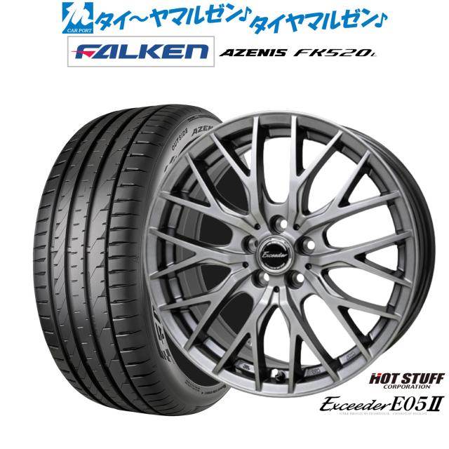 ホットスタッフ エクシーダー E05II 17インチ 7.0J ファルケン AZENIS アゼニス FK520L 215/45R17 サマータイヤ ホイール4本セット 73,150円