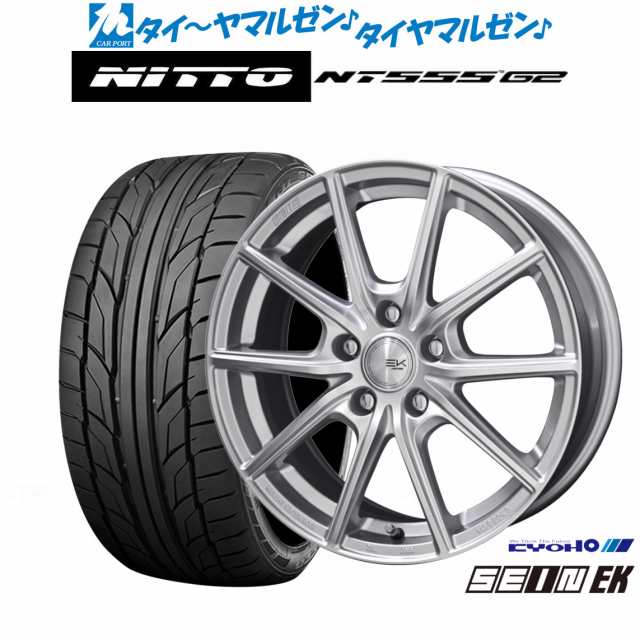 KYOHO ザイン EK 17インチ 7.0J NITTO NT555 G2 215/45R17 サマータイヤ ホイール4本セット