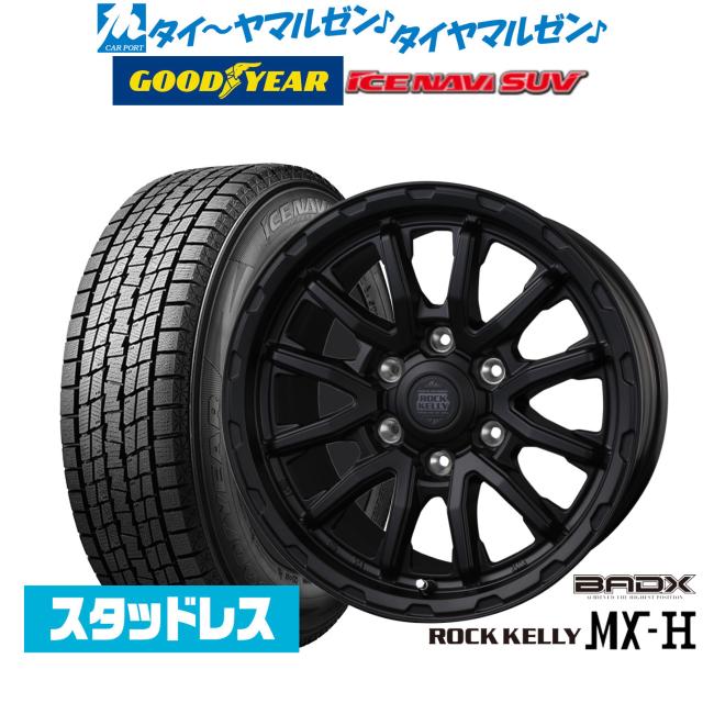 BADX ロックケリー ROCK KELLY MX-H 16インチ 6.5J グッドイヤー ICE NAVI アイスナビ SUV (2026年製) 215/65R16 スタッドレスタイヤ ホイール4本セット 71,775円