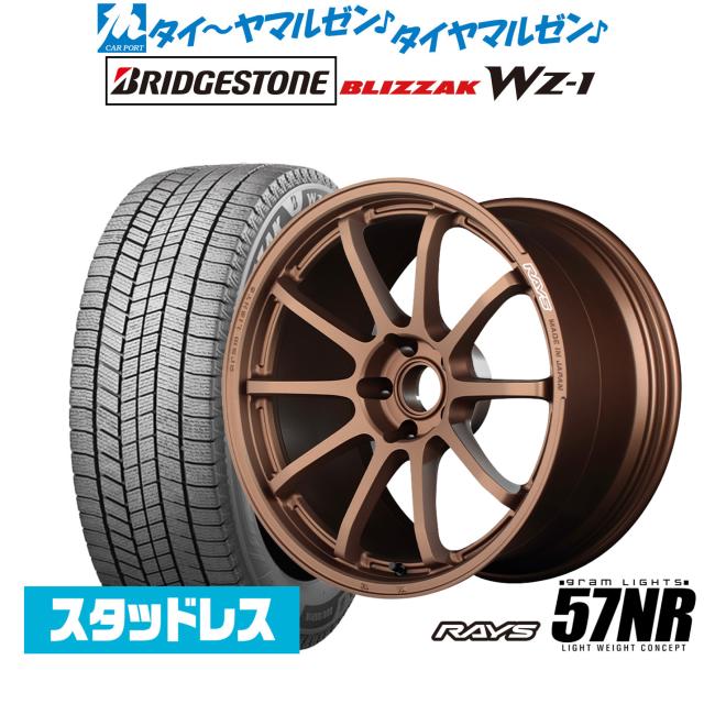 レイズ　gram LIGHTS57 ブリヂストン　ブリザック レイズ gram LIGHTS57 ブリヂストン ブリザック レイズ グラムライツ