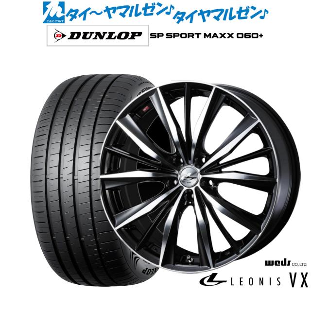 ウェッズ レオニス VX 18インチ 7.0J ダンロップ SP SPORT MAXX 060  225/50R18 サマータイヤ ホイール4本セット