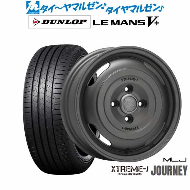 MLJ エクストリーム ジャーニー 14インチ 4.5J ダンロップ LEMANS ルマン V+ (ファイブプラス) 165/55R14 サマータイヤ ホイール4本セッ